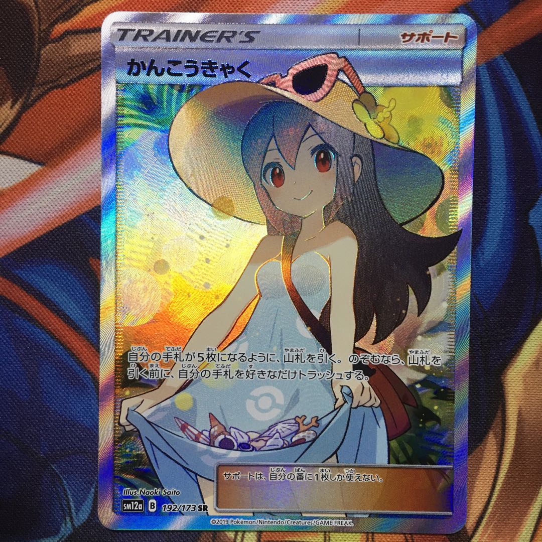 【美品】かんこうきゃく(キラ)SR 3枚