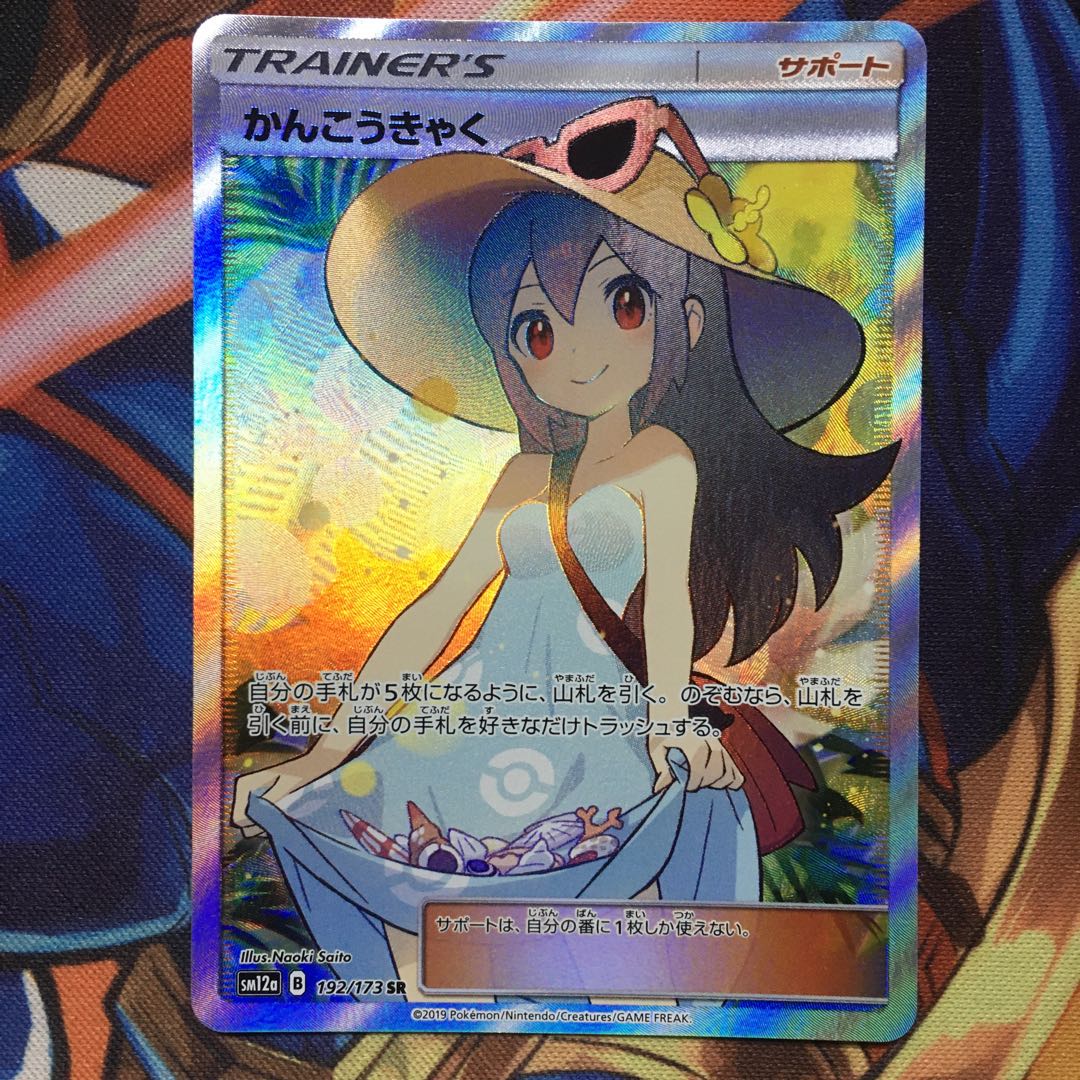 【美品】かんこうきゃく(キラ)SR 3枚