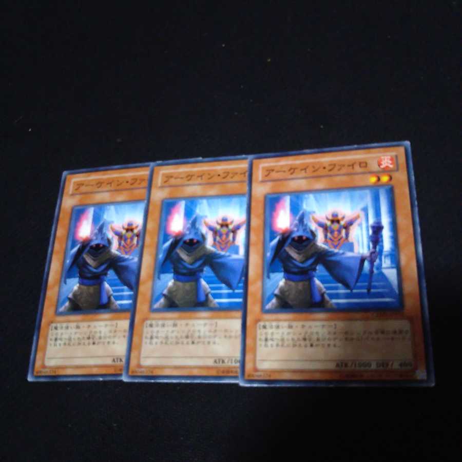 アーケインファイロ