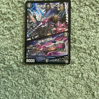 龍装鬼 オブザ08号｜終焉の開闢 SR
