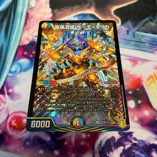 龍風混成 ザーディクリカ