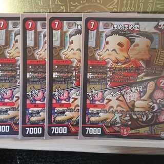 ほめほめ老｜ホメホメ老句４枚セット