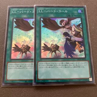 LL-バード・コール2枚セット スーパーレア