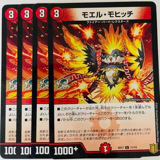 モエル・モヒッチ　4枚 DM-SD-17-11