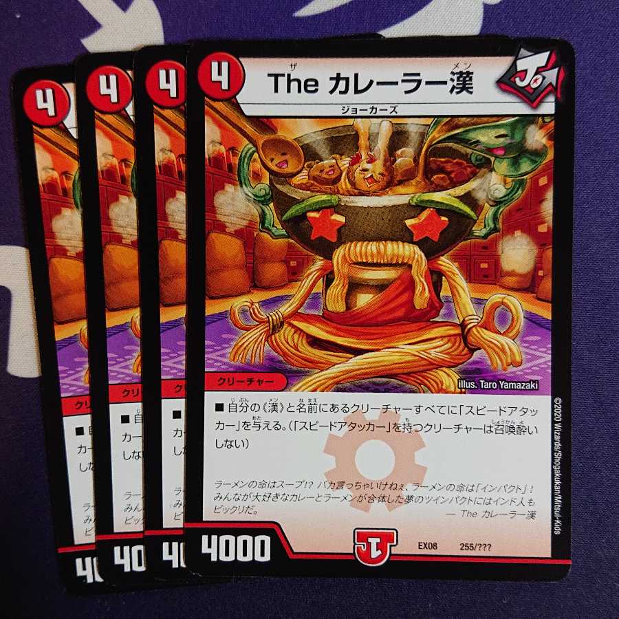 The カレーラー漢