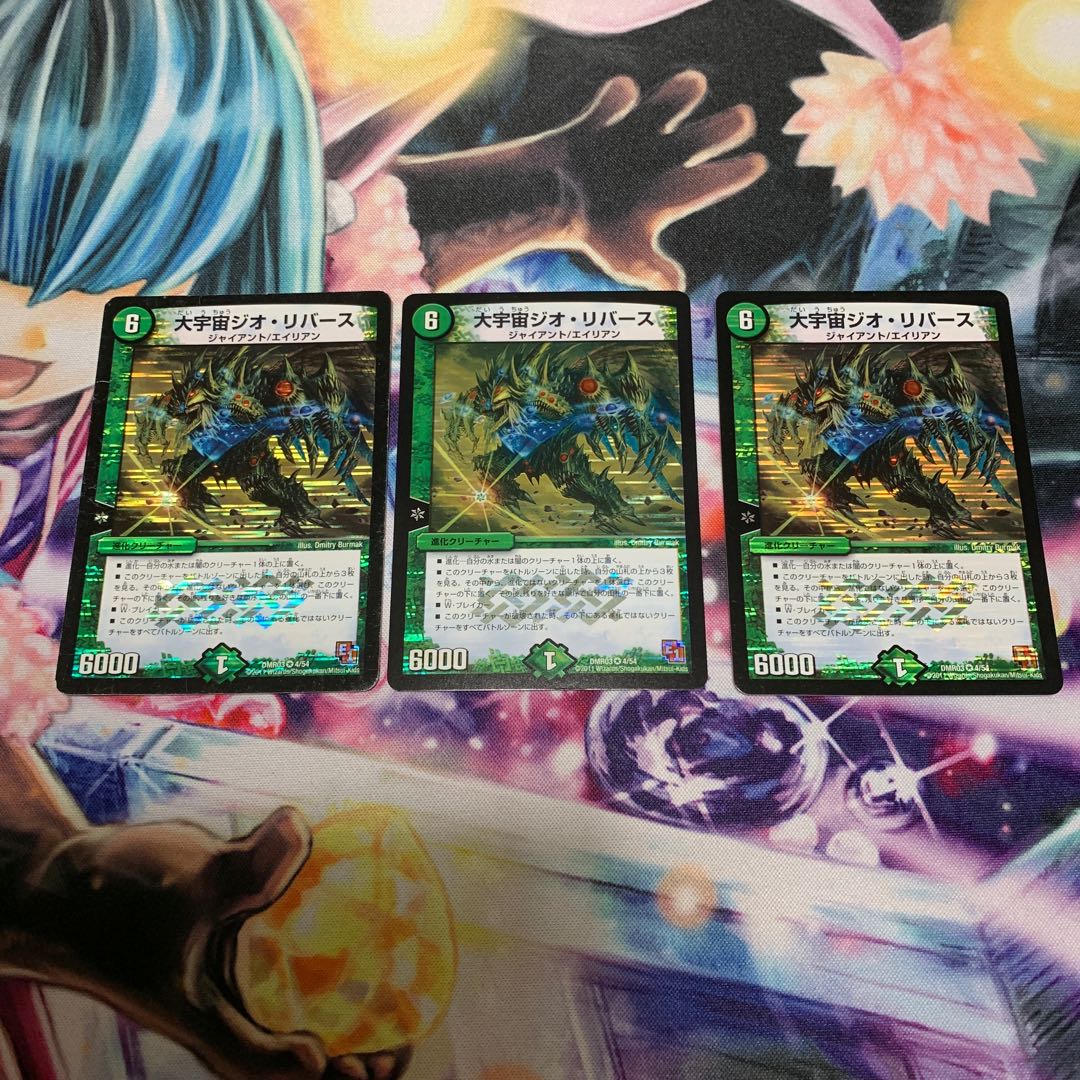 大宇宙ジオ・リバース 3枚