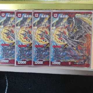 暴走龍 5000GT４枚セット引退品