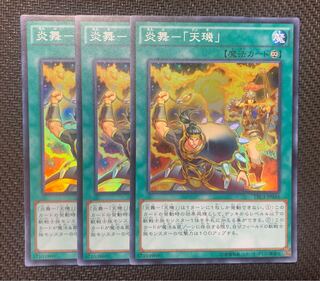 炎舞-「天キ」 スーパーレア 3枚セット