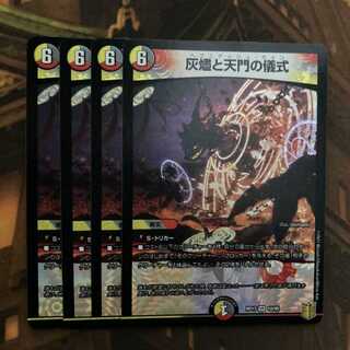 灰燼と天門の儀式