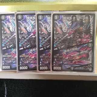 龍装鬼 オブザ08号｜終焉の開闢４枚セット引退品