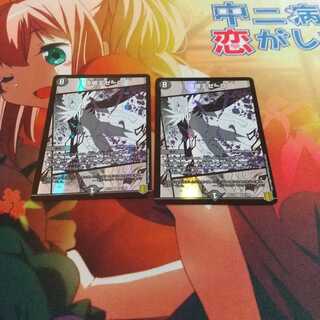 闇王ゼーロ２枚