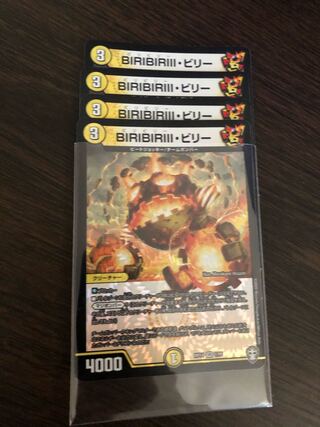 BIRIBIRIII・ビリー