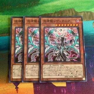 混源龍レヴィオニア　3枚