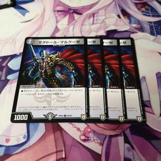 マタドール・マルクーゼ