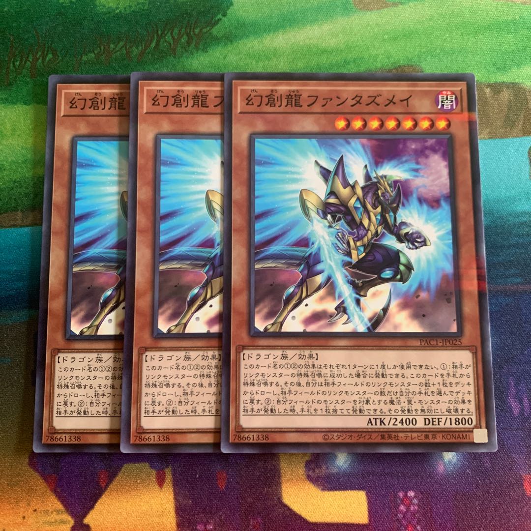 幻創龍ファンタズメイ