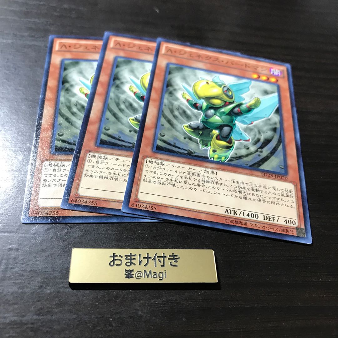 A・ジェネクス・バードマン ノーマル