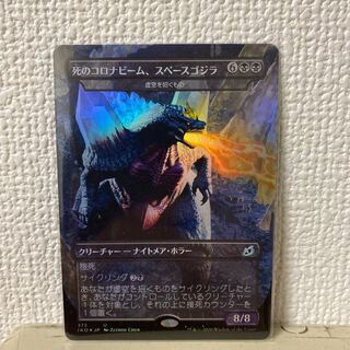 スペースゴジラ【IKO、初版日本語foil】