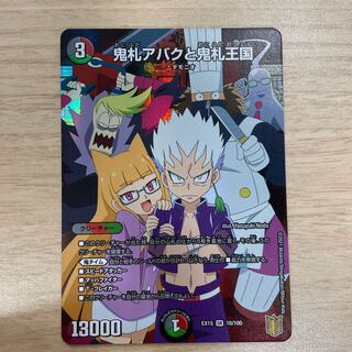 鬼札アバクと鬼札王国