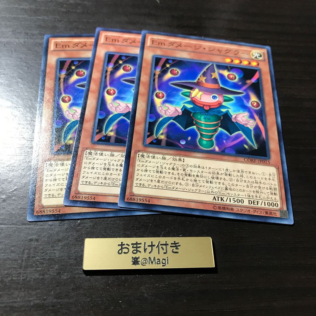 Emダメージ・ジャグラー ノーマル