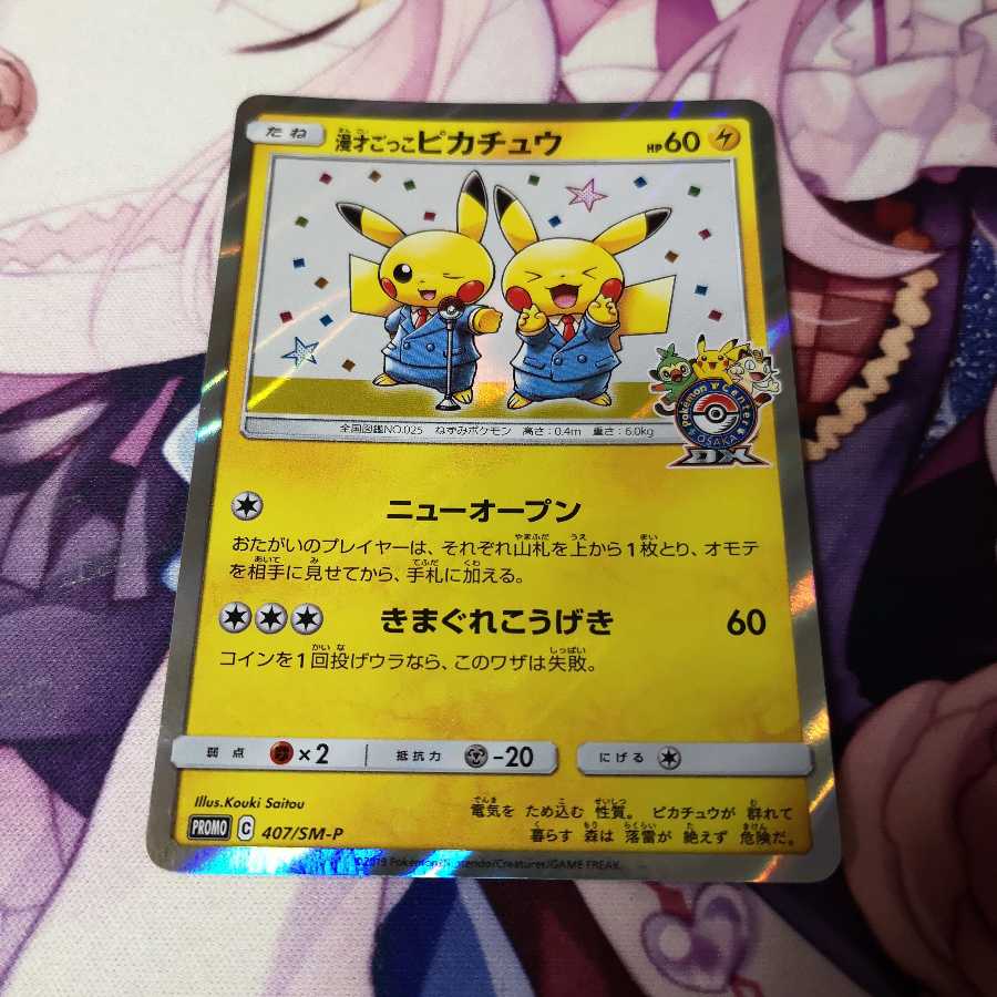 漫才ごっこピカチュウ