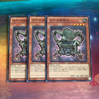 古代の機械箱 ノーマル　3枚