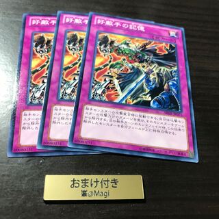 好敵手の記憶 ノーマル