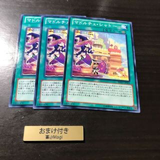 マドルチェ・シャトー ノーマル