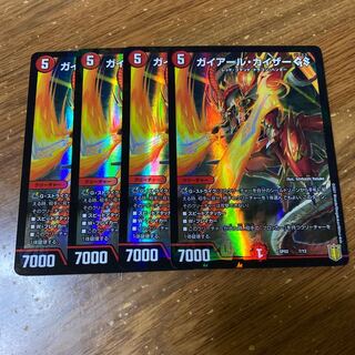 ガイアール・カイザー GS 4枚