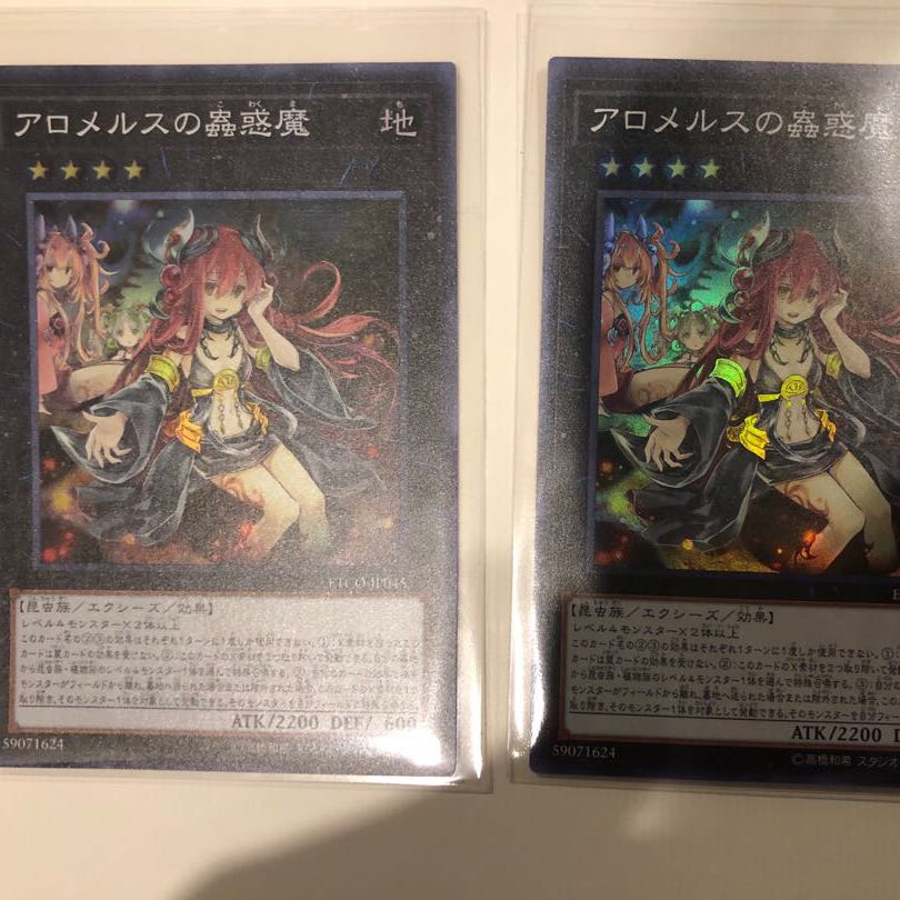 アロメルスの蟲惑魔 スーパーレア