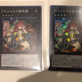 アロメルスの蟲惑魔 スーパーレア