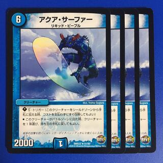 アクア・サーファー　4枚セット