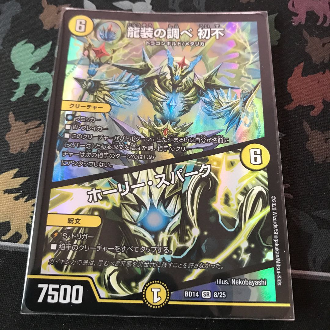 龍装の調べ 初不|ホーリー・スパーク