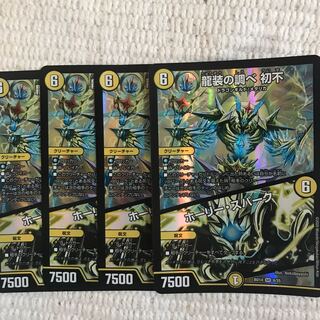 龍装の調べ 初不｜ホーリー・スパーク