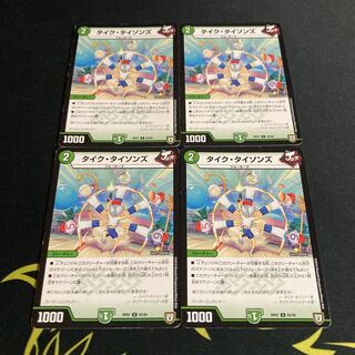 タイク・タイソンズ