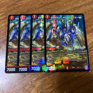 ボルメテウス・ホワイト・ドラゴン GS 4枚