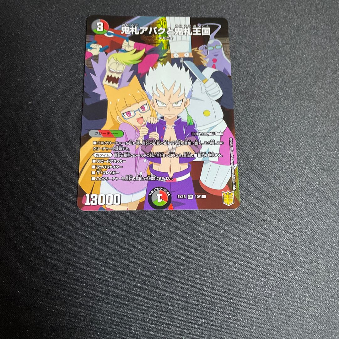 鬼札アバクと鬼札王国