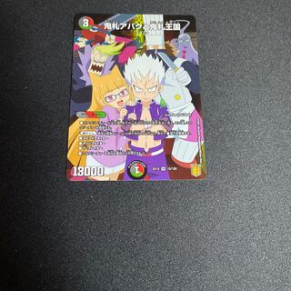 鬼札アバクと鬼札王国