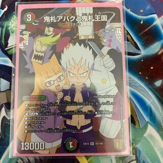 Onifuda Abaku and Onifuda Kingdom