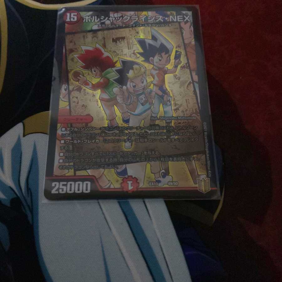 ボルシャックライシス・NEX