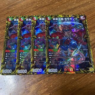 未来王龍 モモキング　4枚