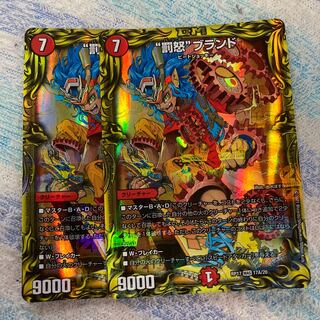 “罰怒”ブランド