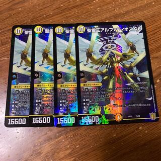 聖霊王アルファディオス GS 4枚