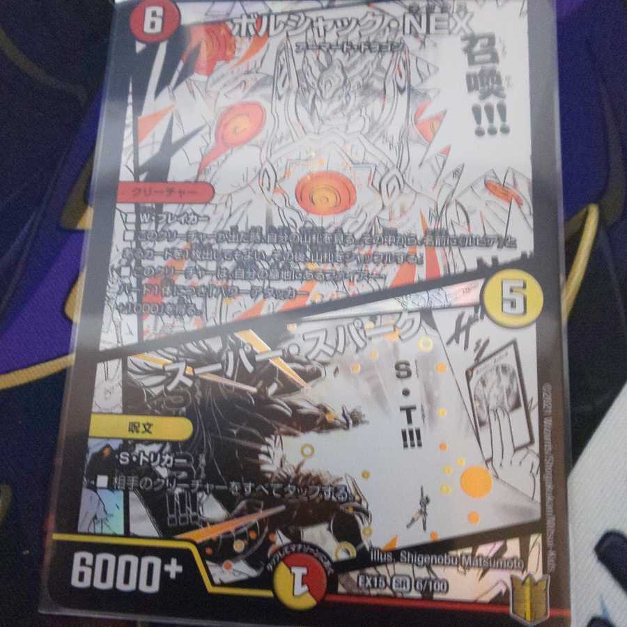 ボルシャック・NEX|スーパー・スパーク