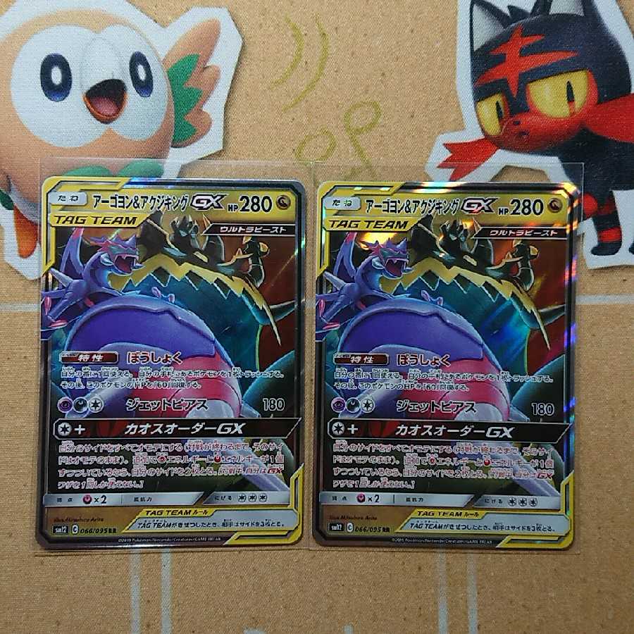 アーゴヨン＆アクジキングGX RR 2枚 セット ポケカ ポケモンカード
