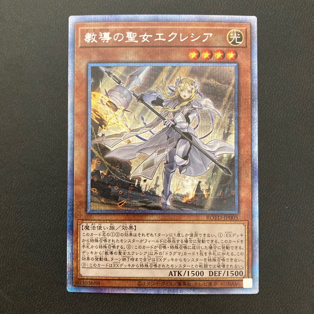 教導の聖女エクレシア プリズマティックシークレットレア