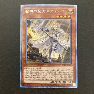 教導の聖女エクレシア プリズマティックシークレットレア