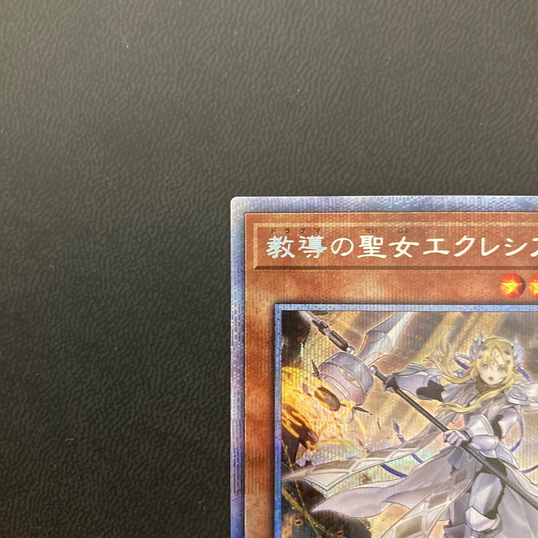 教導の聖女エクレシア プリズマティックシークレットレア