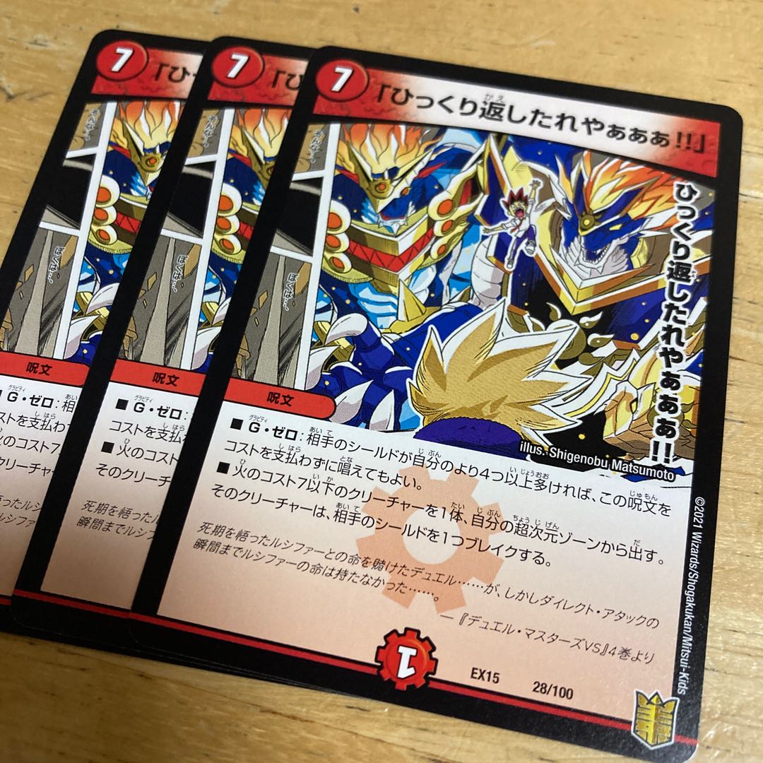 「ひっくり返したれやぁぁぁ!!」