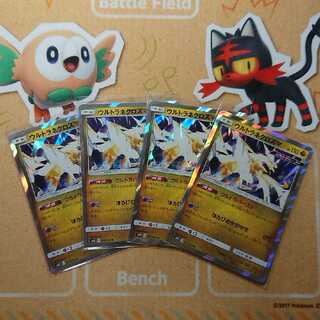 ウルトラネクロズマ R 4枚 セット ウルネク ポケカ ポケモンカードの