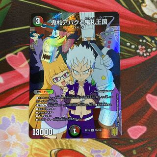 鬼札アバクと鬼札王国 1枚